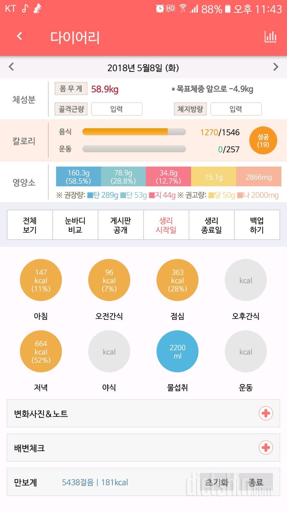 30일 하루 2L 물마시기 18일차 성공!