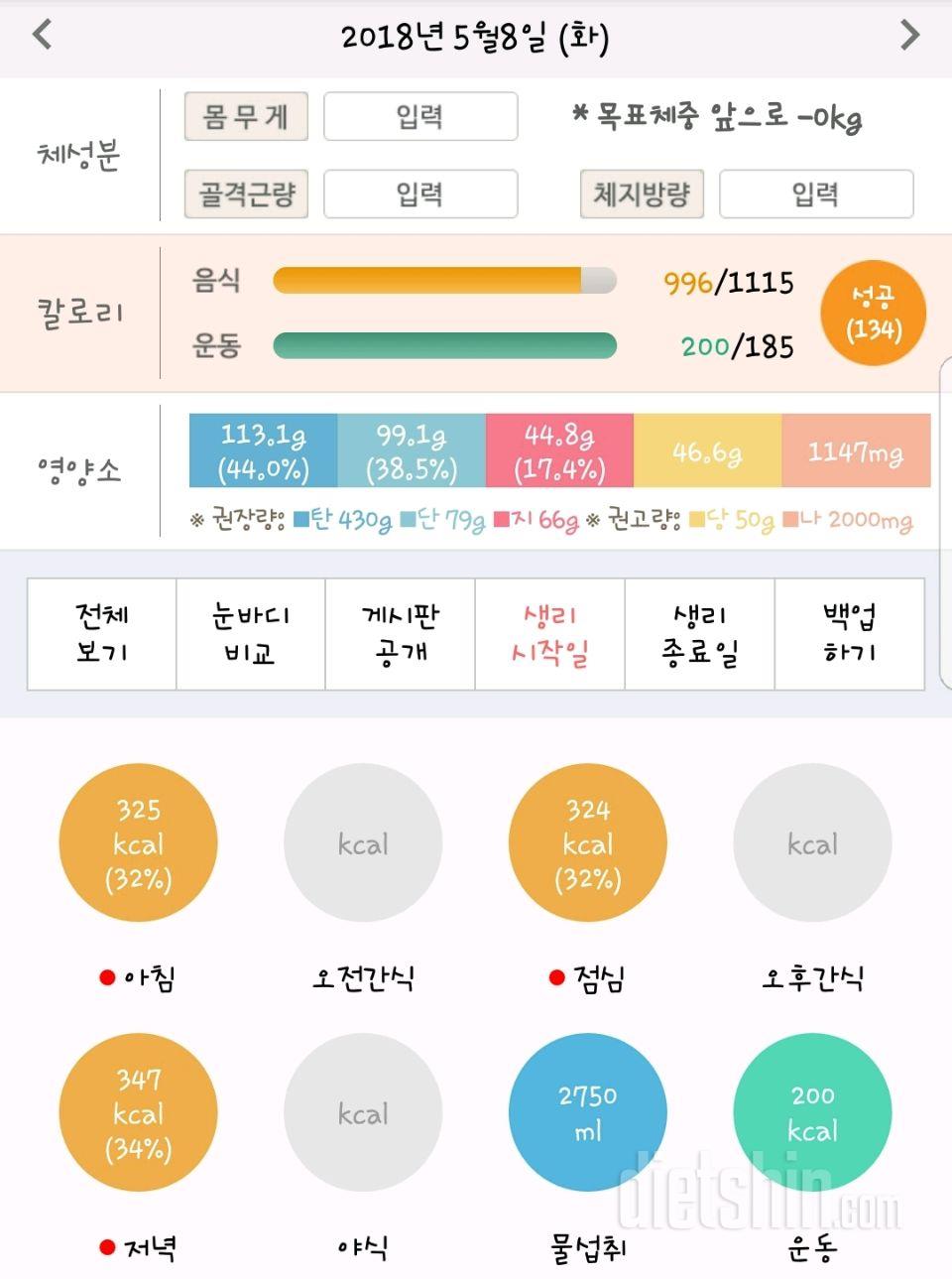 30일 1,000kcal 식단 55일차 성공!