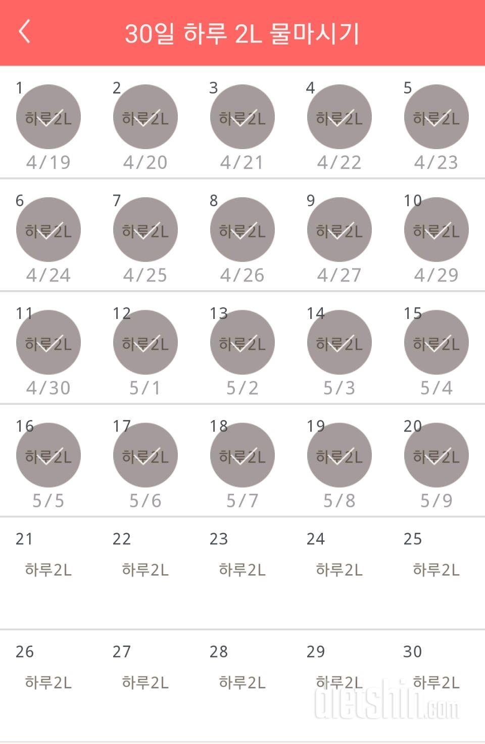 30일 하루 2L 물마시기 20일차 성공!