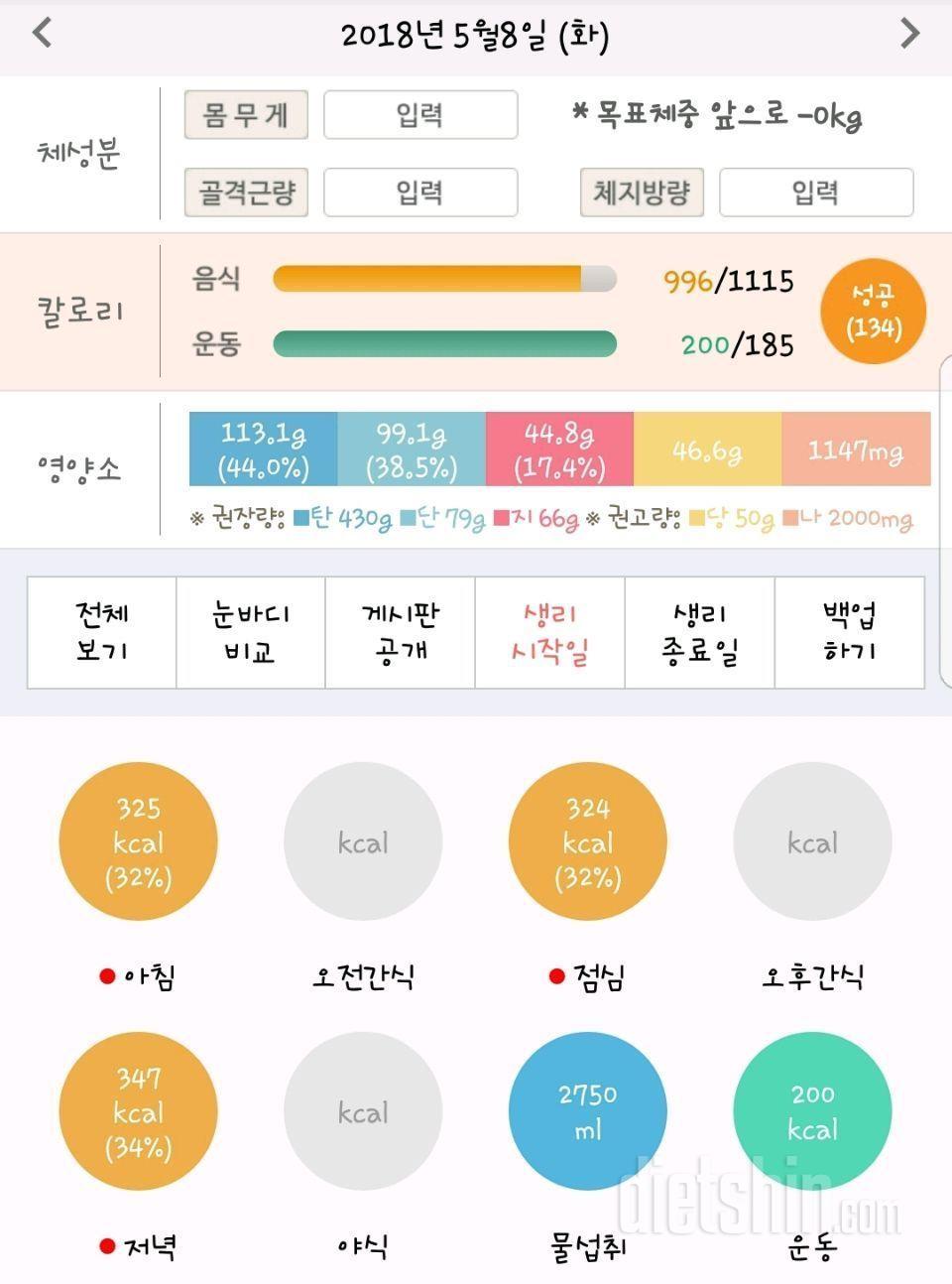 5월8일 일기 ♡73일차♡