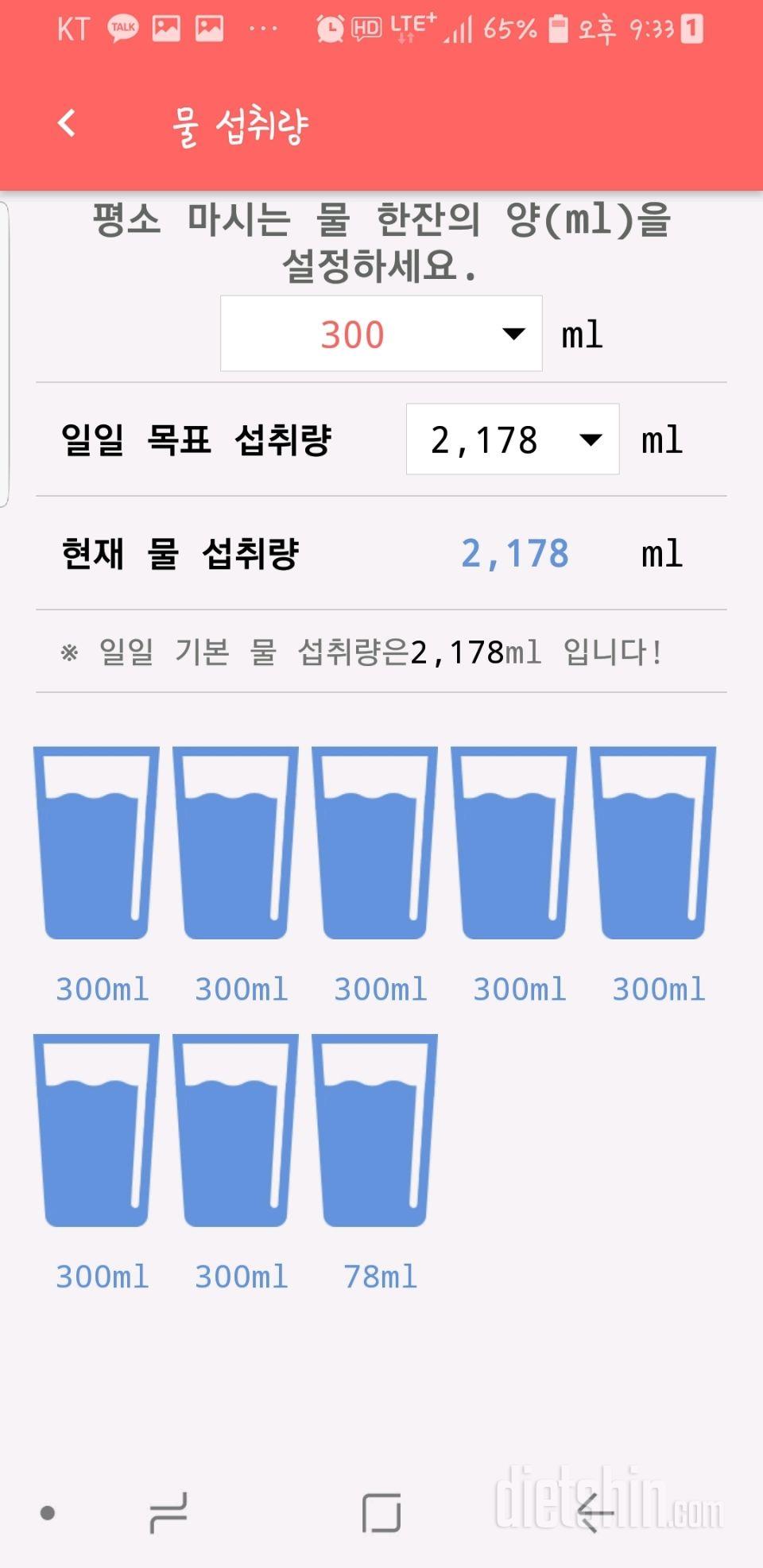 30일 하루 2L 물마시기 1일차 성공!