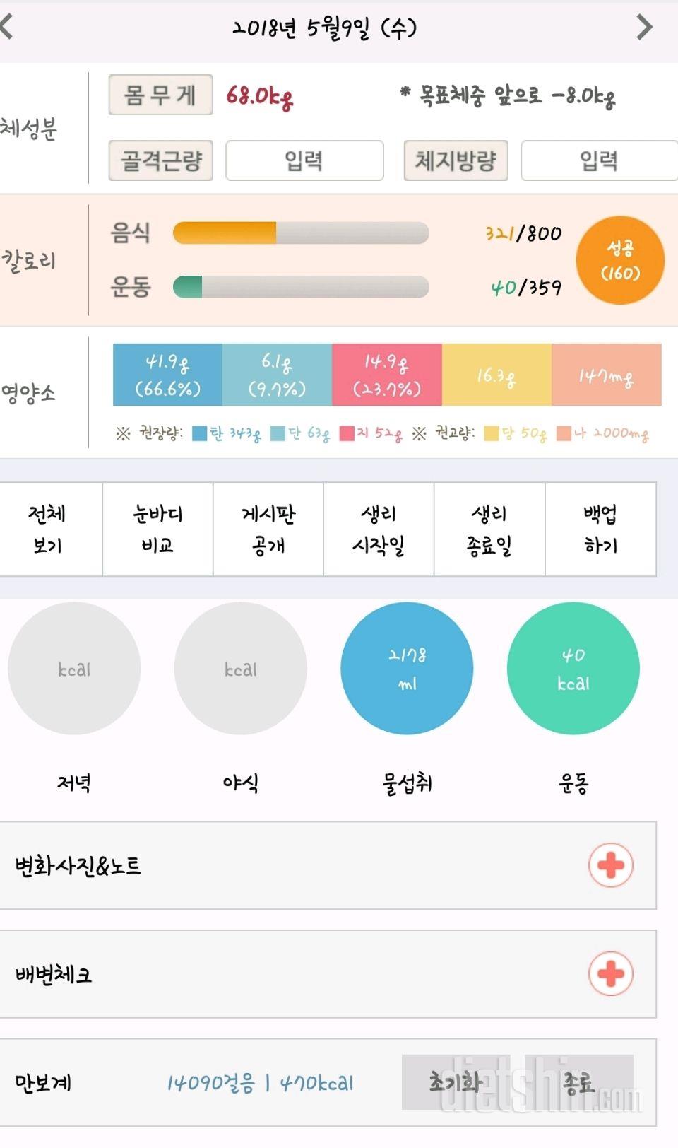 30일 만보 걷기 1일차 성공!