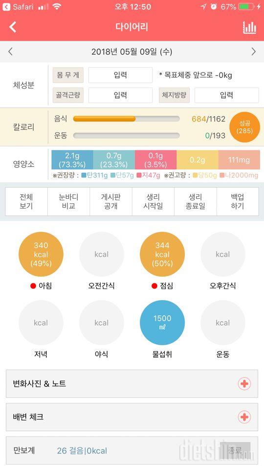 30일 아침먹기 2일차 성공!