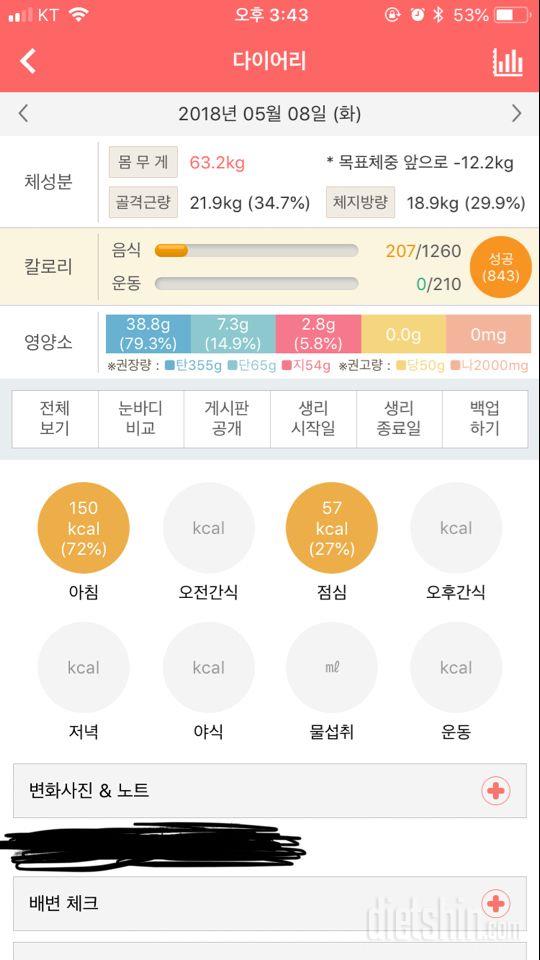 30일 밀가루 끊기 3일차 성공!