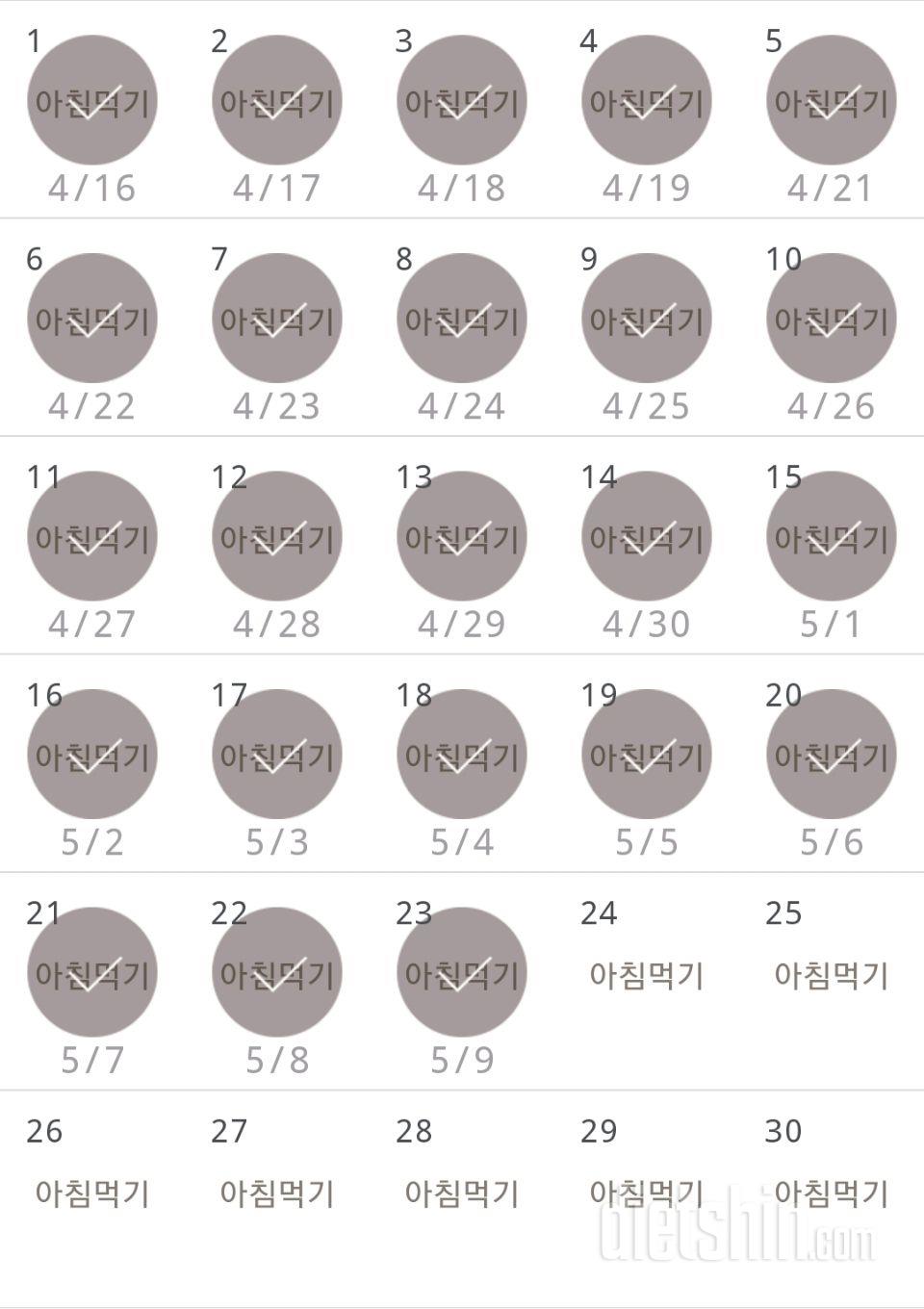 30일 아침먹기 23일차 성공!