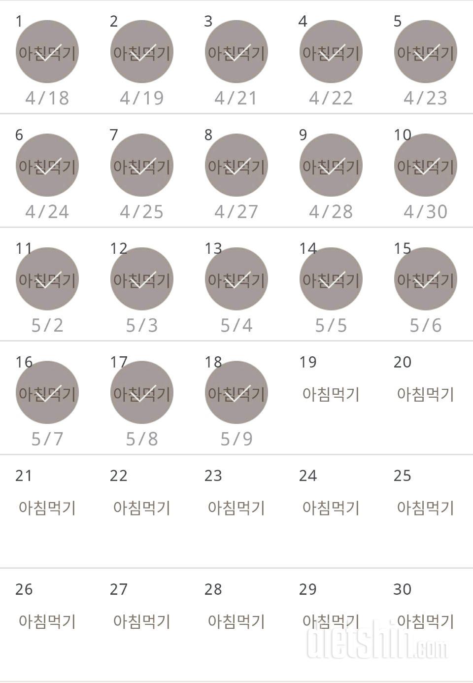 30일 아침먹기 18일차 성공!