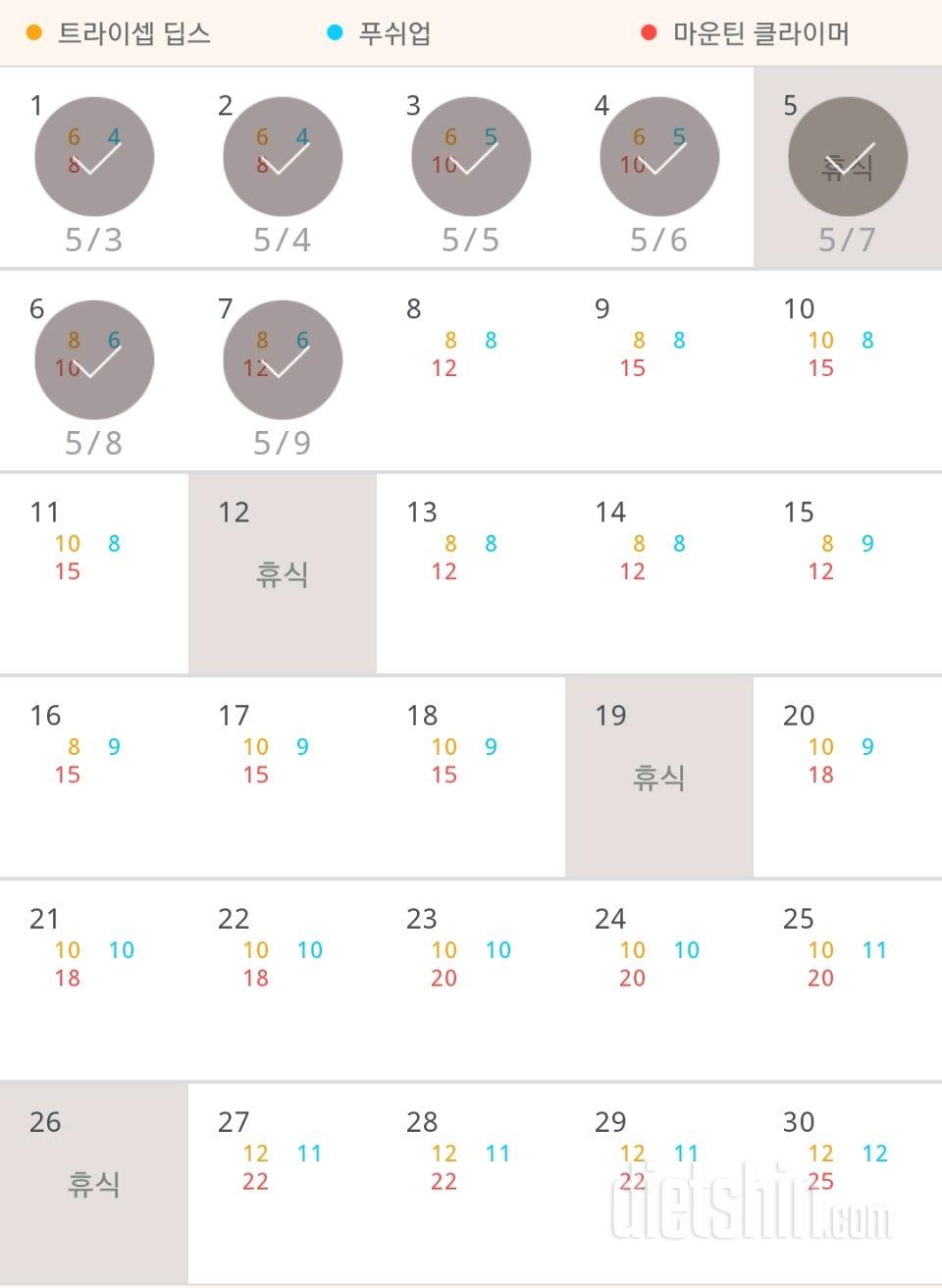 30일 슬림한 팔 157일차 성공!