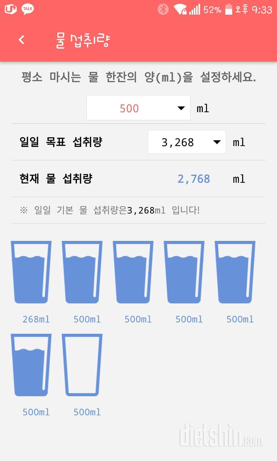 30일 하루 2L 물마시기 2일차 성공!