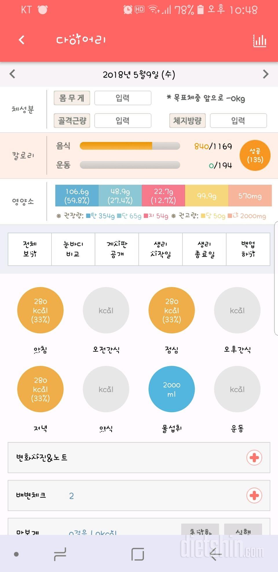 30일 1,000kcal 식단 1일차 성공!