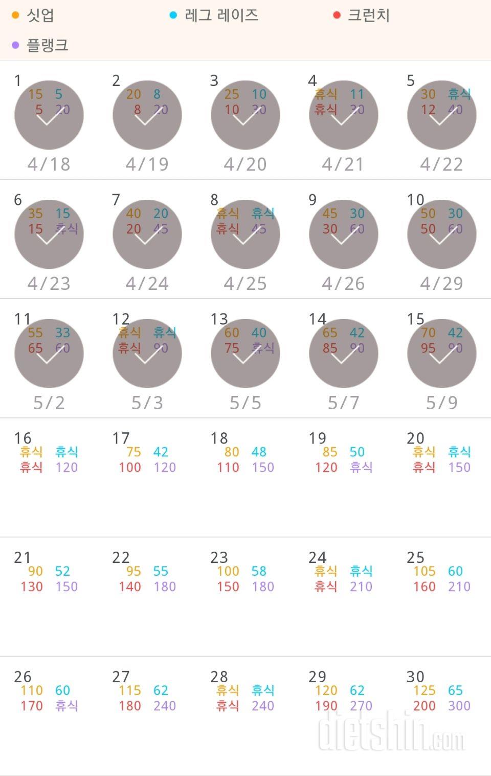 30일 복근 만들기 15일차 성공!