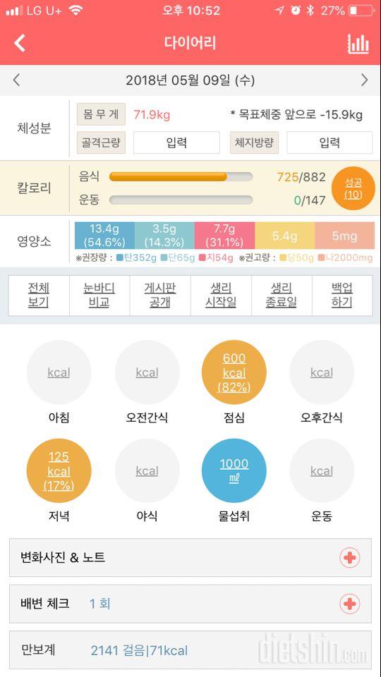 30일 1,000kcal 식단 2일차 성공!