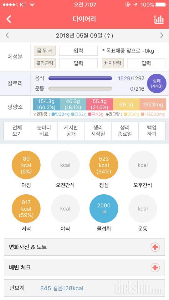 30일 하루 2L 물마시기 8일차 성공!