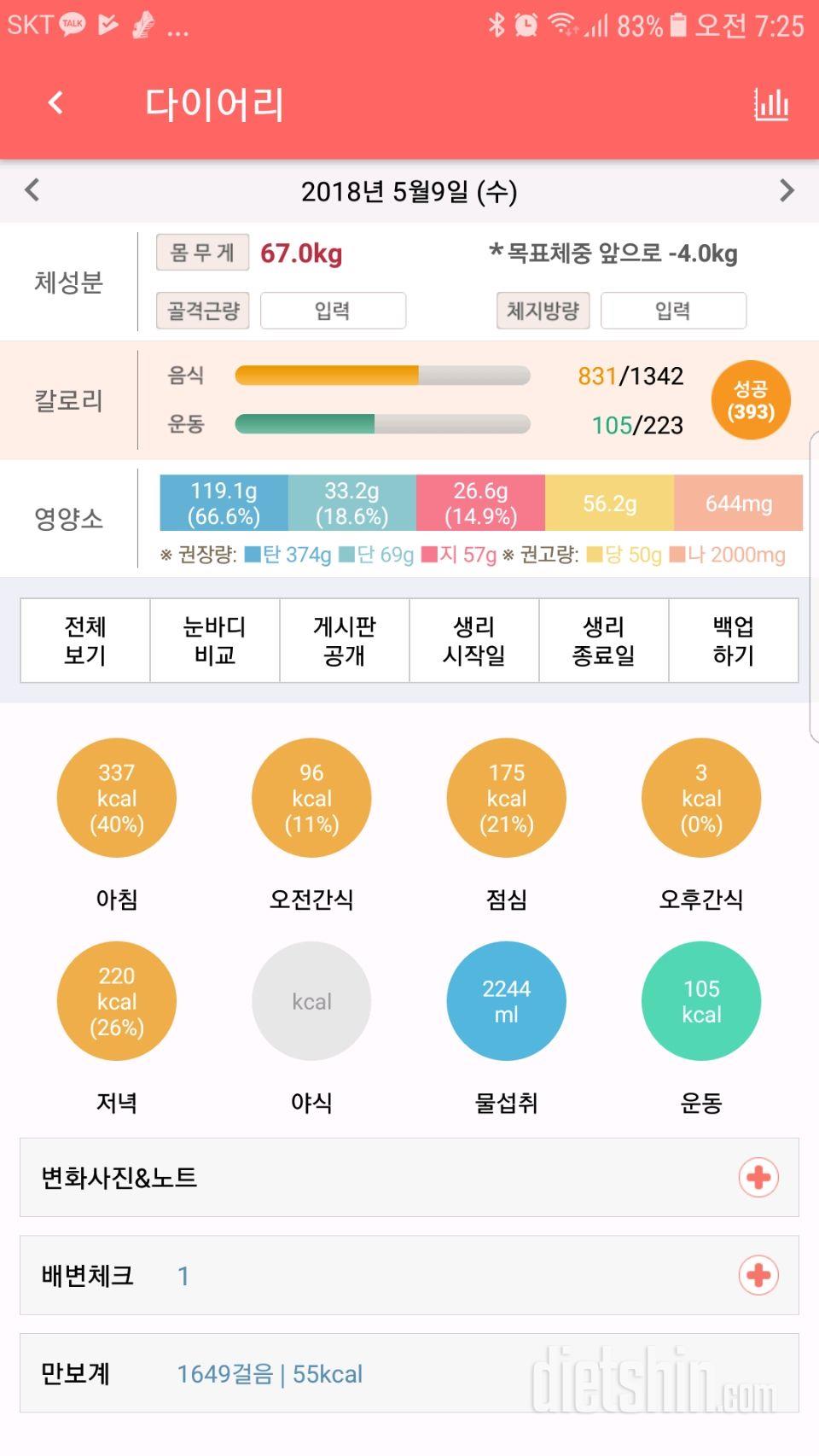 30일 1,000kcal 식단 2일차 성공!