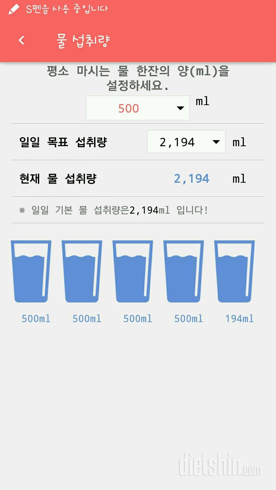 30일 하루 2L 물마시기 5일차 성공!