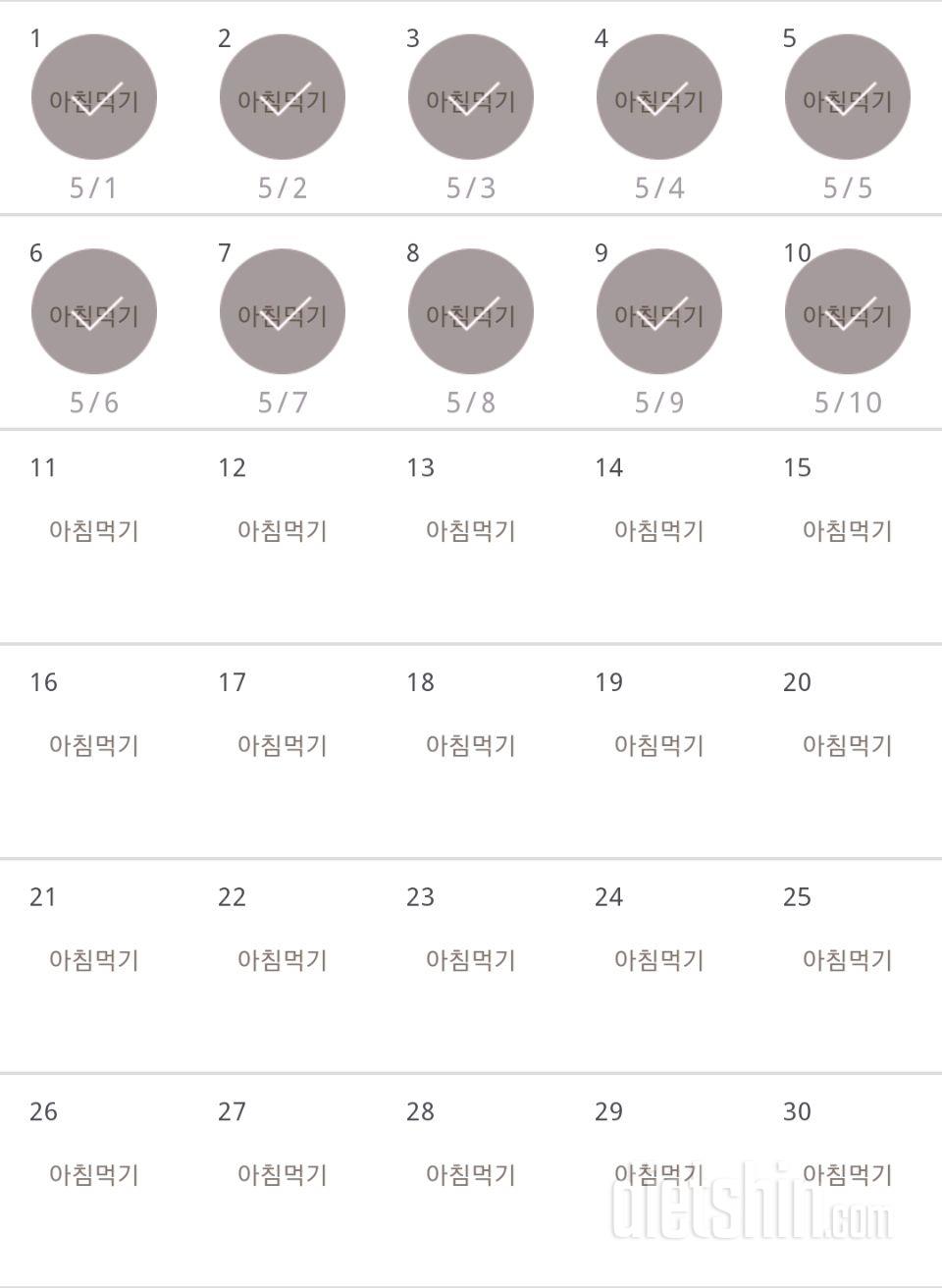 30일 아침먹기 10일차 성공!