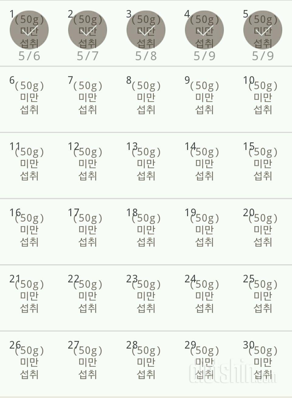 30일 당줄이기 5일차 성공!