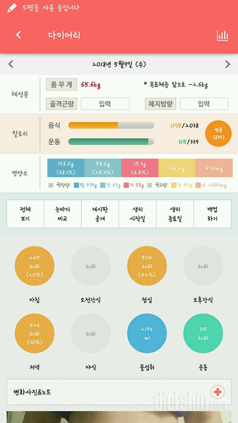 30일 당줄이기 5일차 성공!