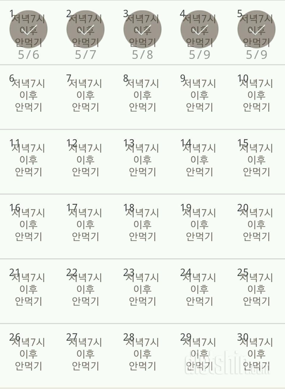 30일 야식끊기 5일차 성공!