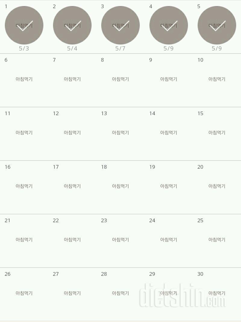 30일 아침먹기 5일차 성공!