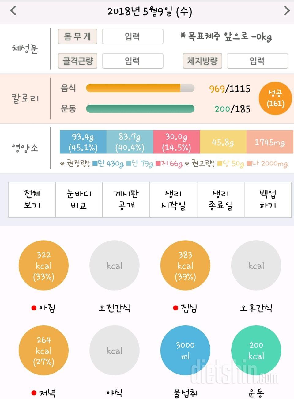 5월9일 일기 ♡74일차♡