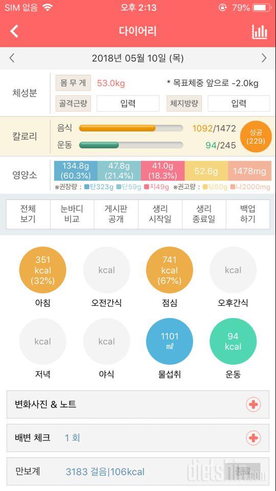 30일 1,000kcal 식단 8일차 성공!