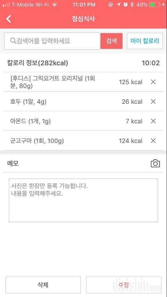 30일 밀가루 끊기 9일차 성공!