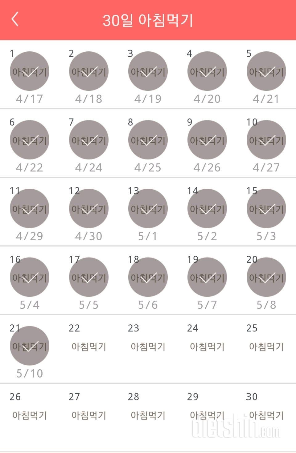 30일 아침먹기 21일차 성공!