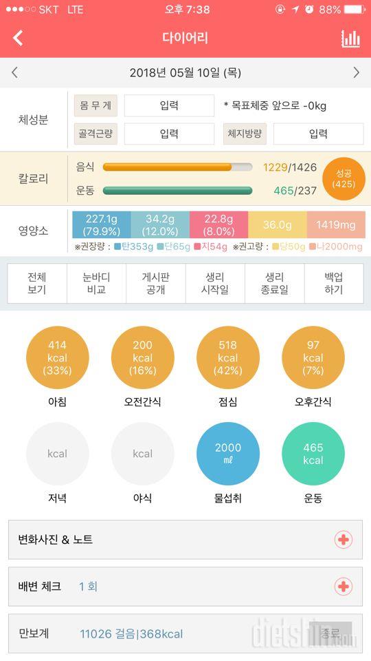 30일 만보 걷기 2일차 성공!