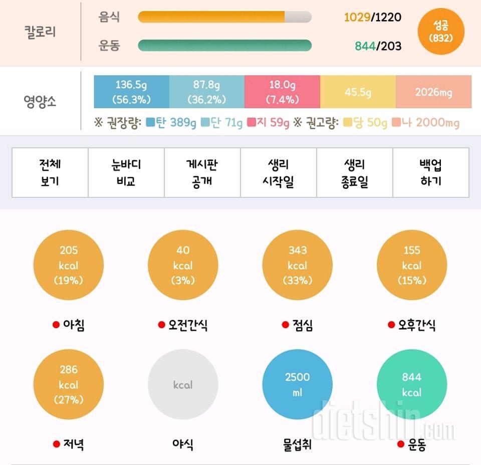 5월 10일_식단 및 운동 인증