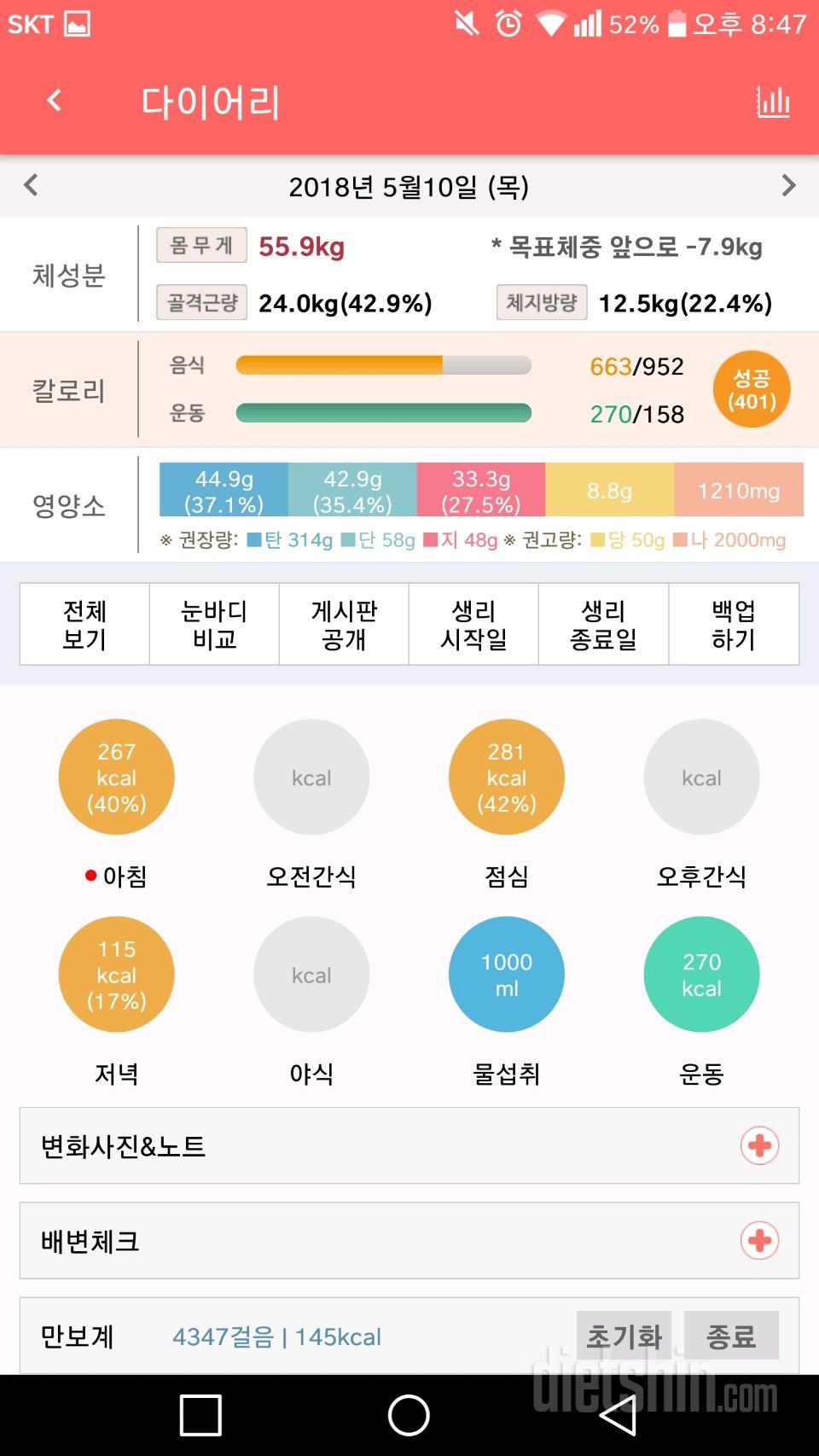 30일 1,000kcal 식단 11일차 성공!