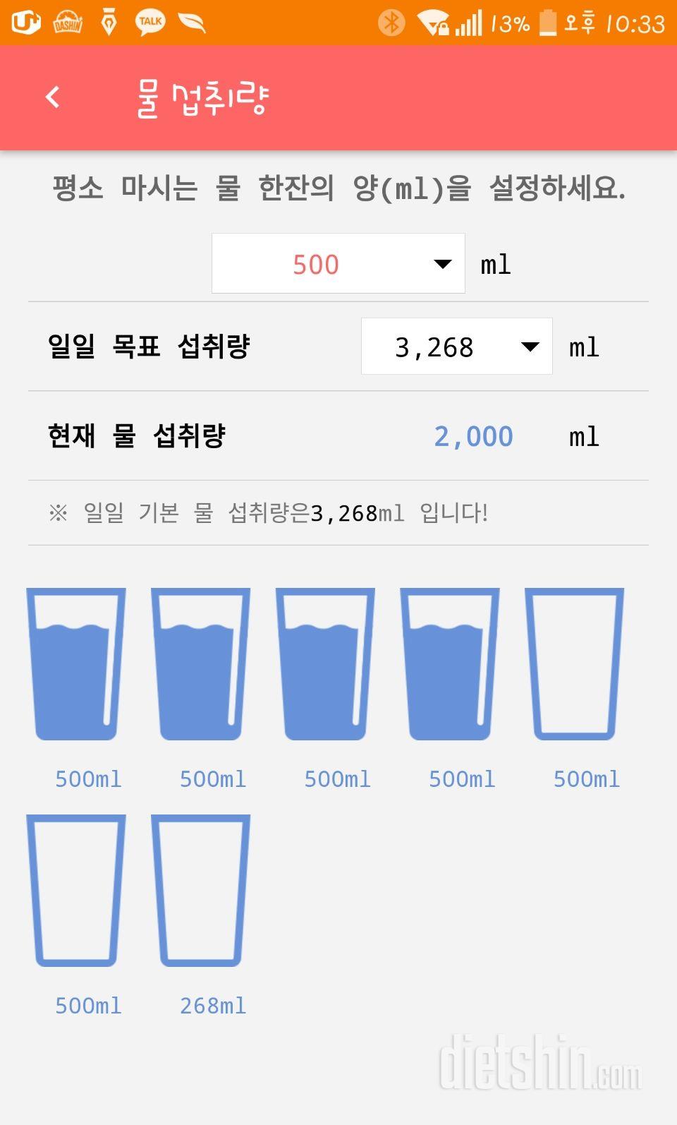 30일 하루 2L 물마시기 3일차 성공!