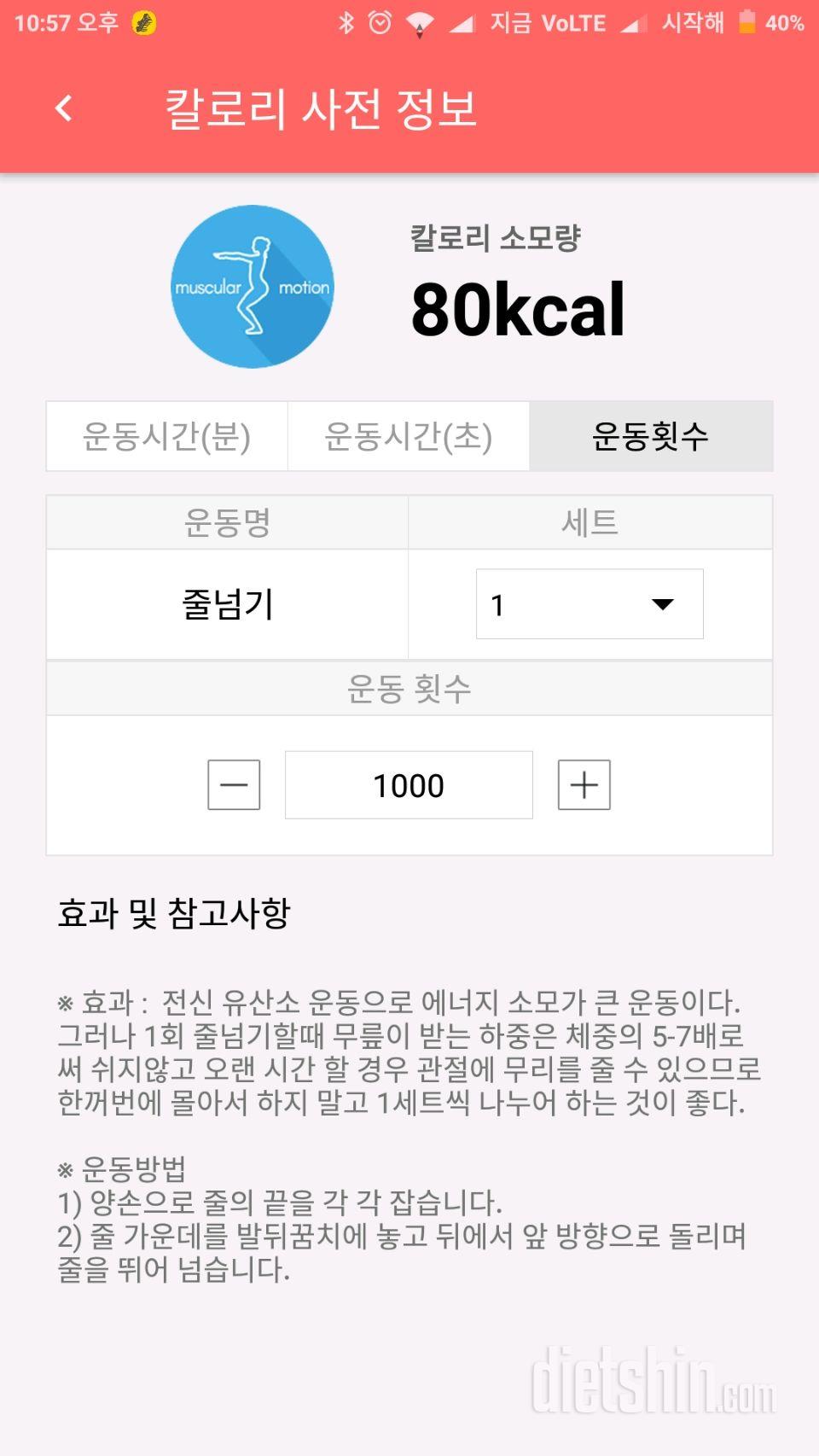 줄넘기 1000회 칼로리??