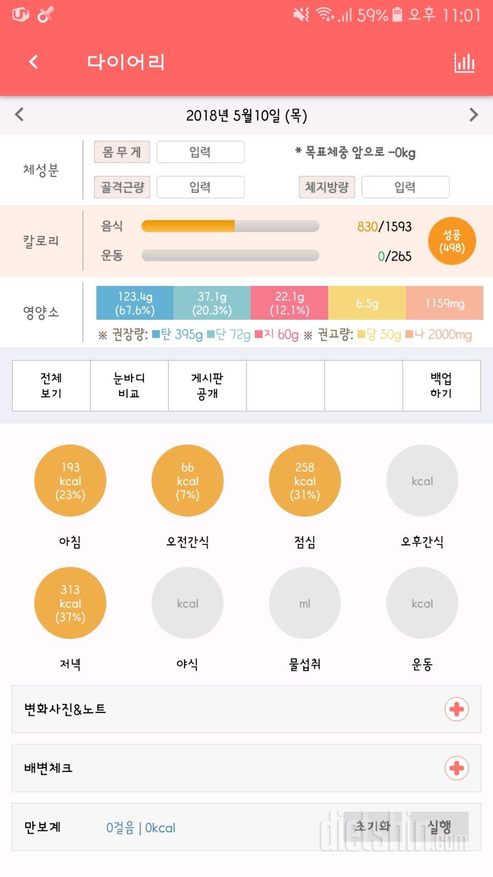 5월10일 식단