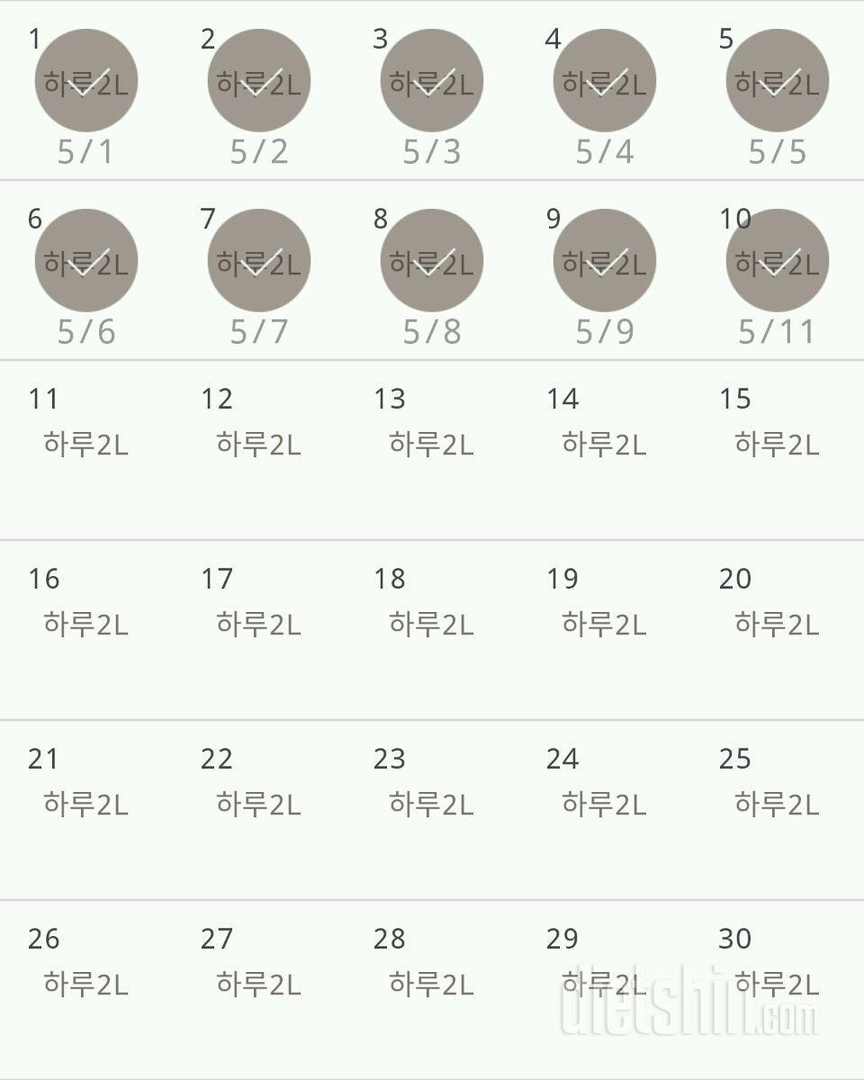 30일 하루 2L 물마시기 10일차 성공!