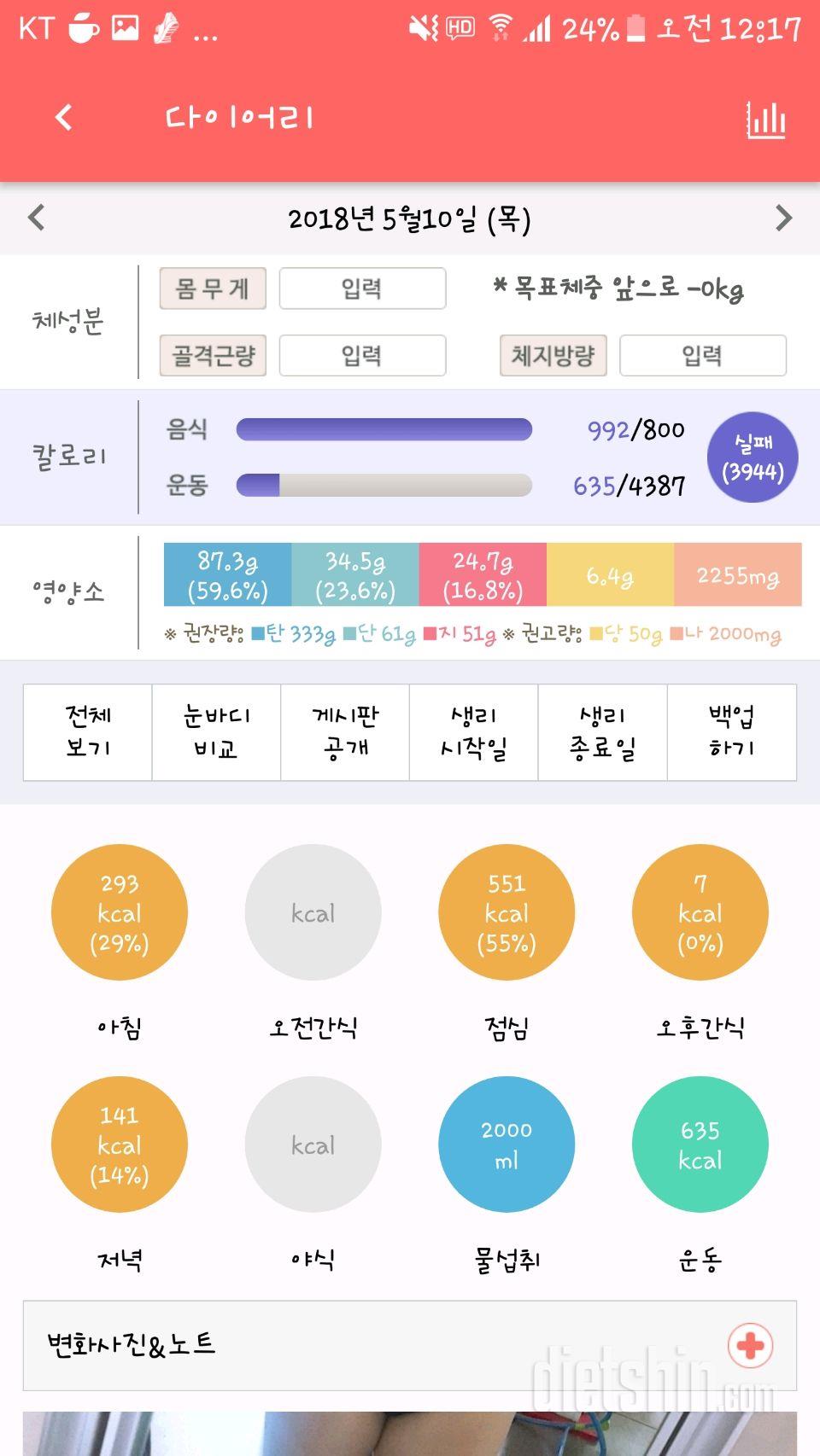 30일 1,000kcal 식단 2일차 성공!