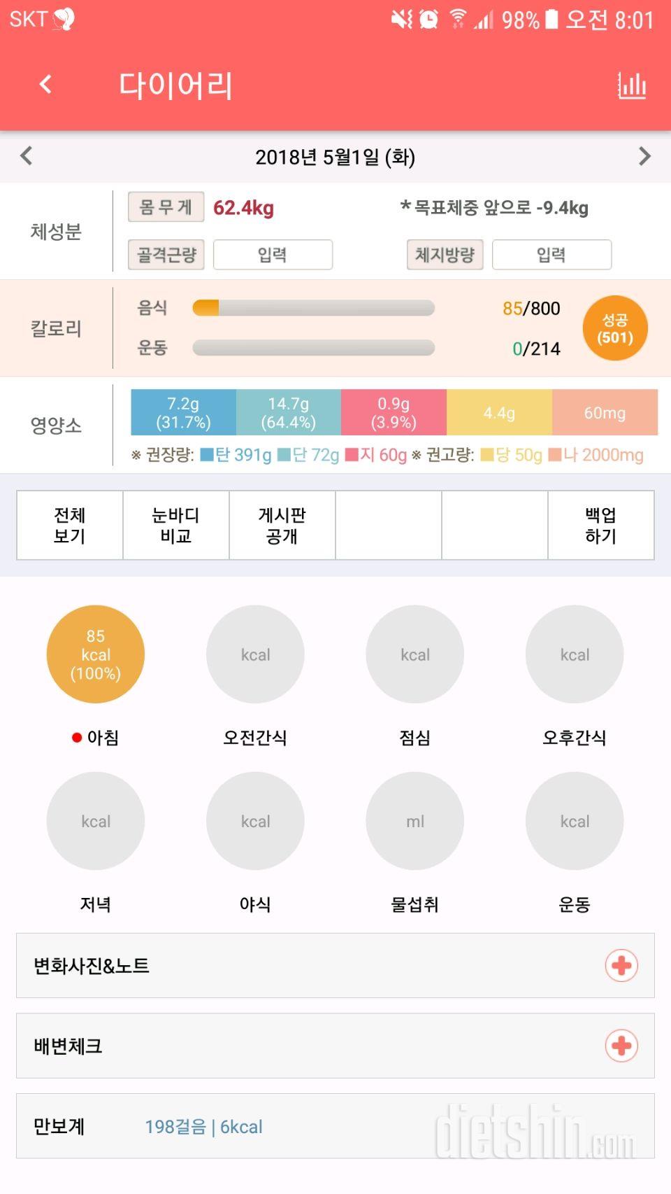 30일 아침먹기 1일차 성공!