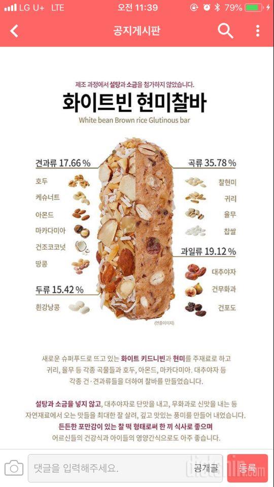 화이트빈 현미찰바 내꼬