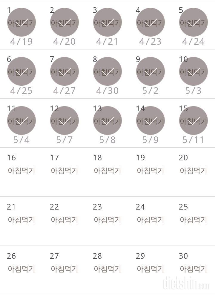 30일 아침먹기 15일차 성공!