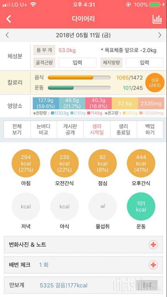 30일 1,000kcal 식단 9일차 성공!