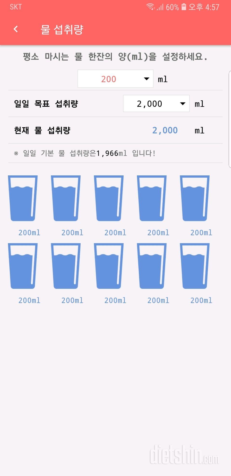 30일 하루 2L 물마시기 1일차 성공!