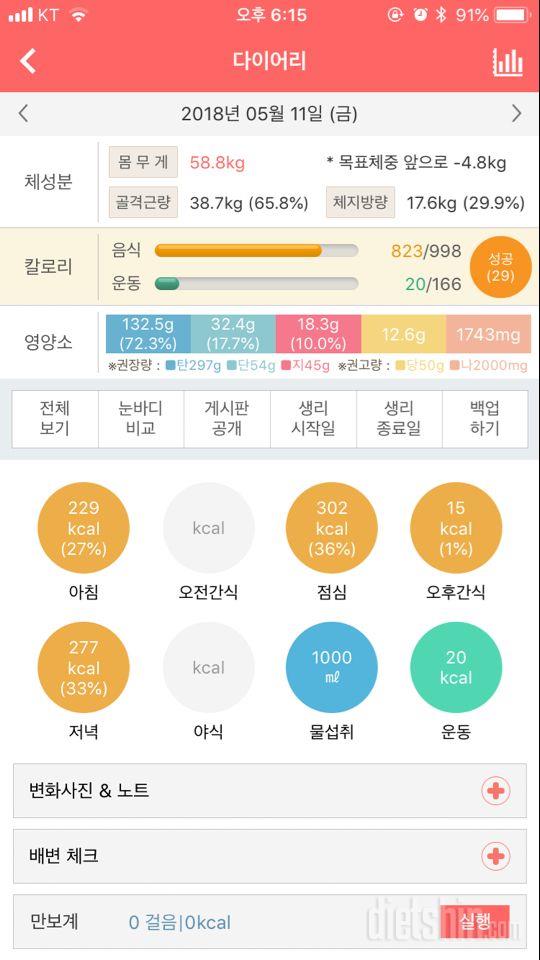 30일 야식끊기 9일차 성공!