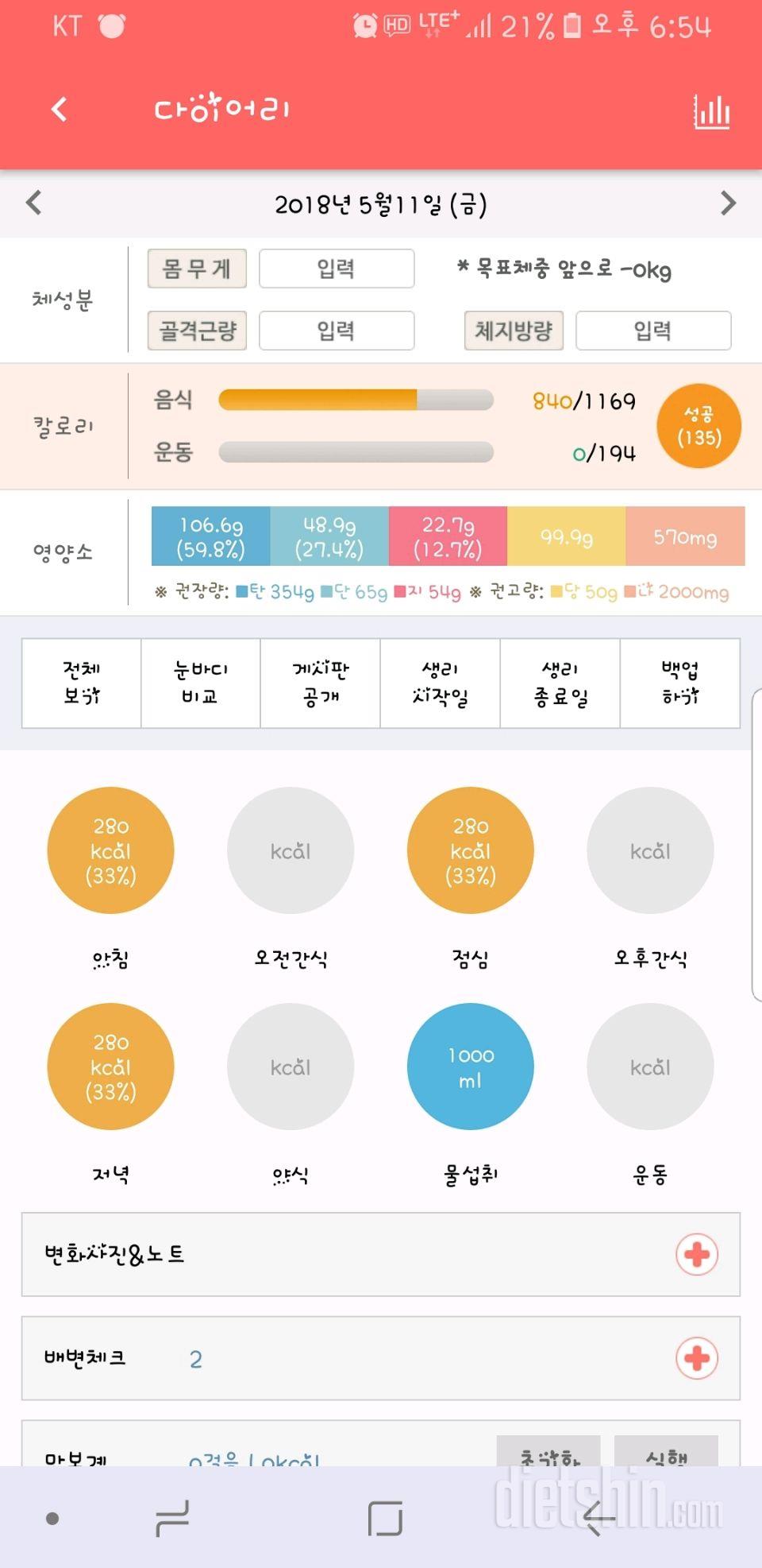 30일 1,000kcal 식단 3일차 성공!