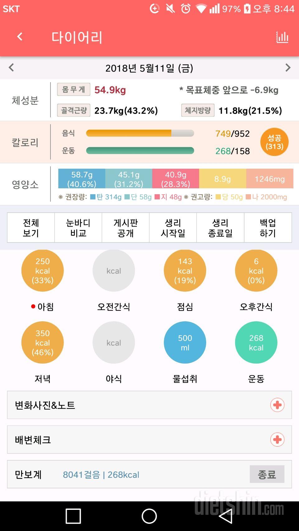 30일 1,000kcal 식단 12일차 성공!