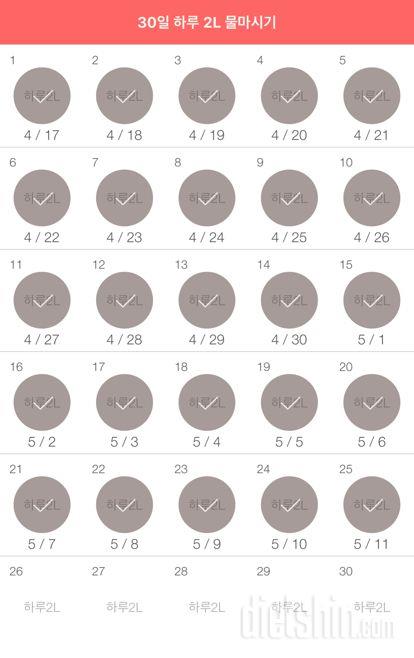 30일 하루 2L 물마시기 175일차 성공!