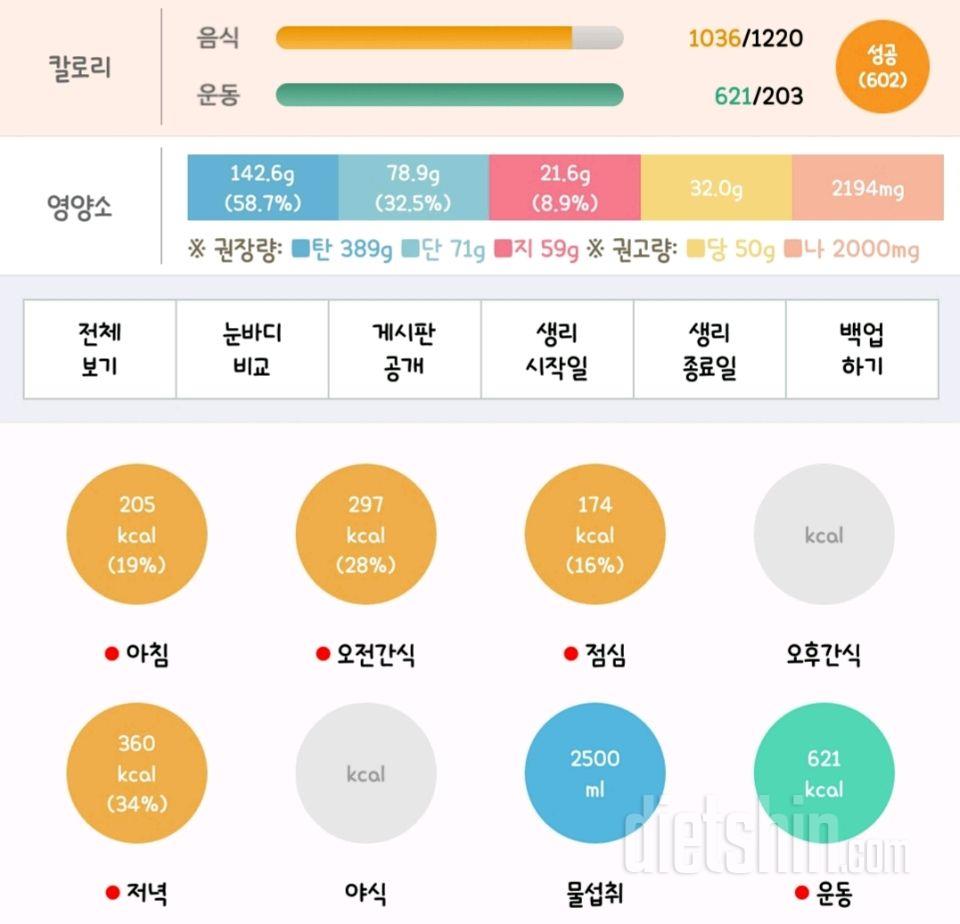 30일 당줄이기 36일차 성공!