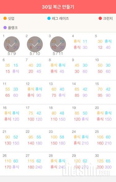 30일 복근 만들기 3일차 성공!