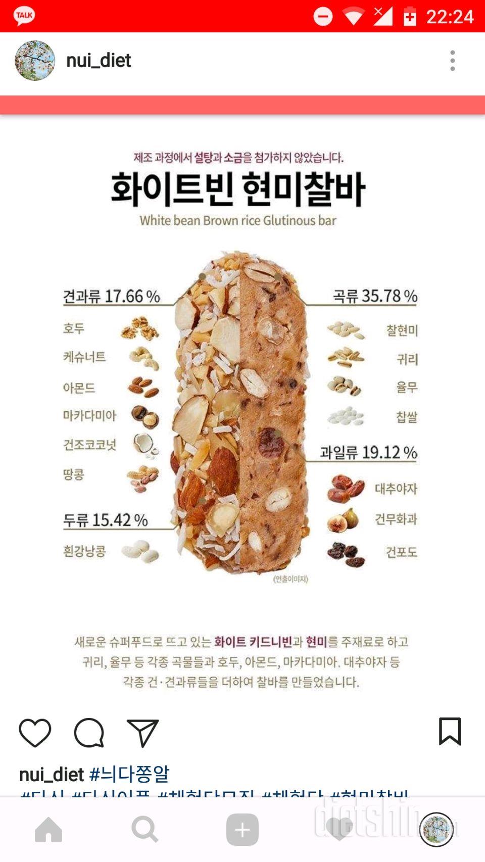 쫄깃쫄깃 빵과 떡의 조합, 화이트빈 현미찰바 체험단 신청합니다