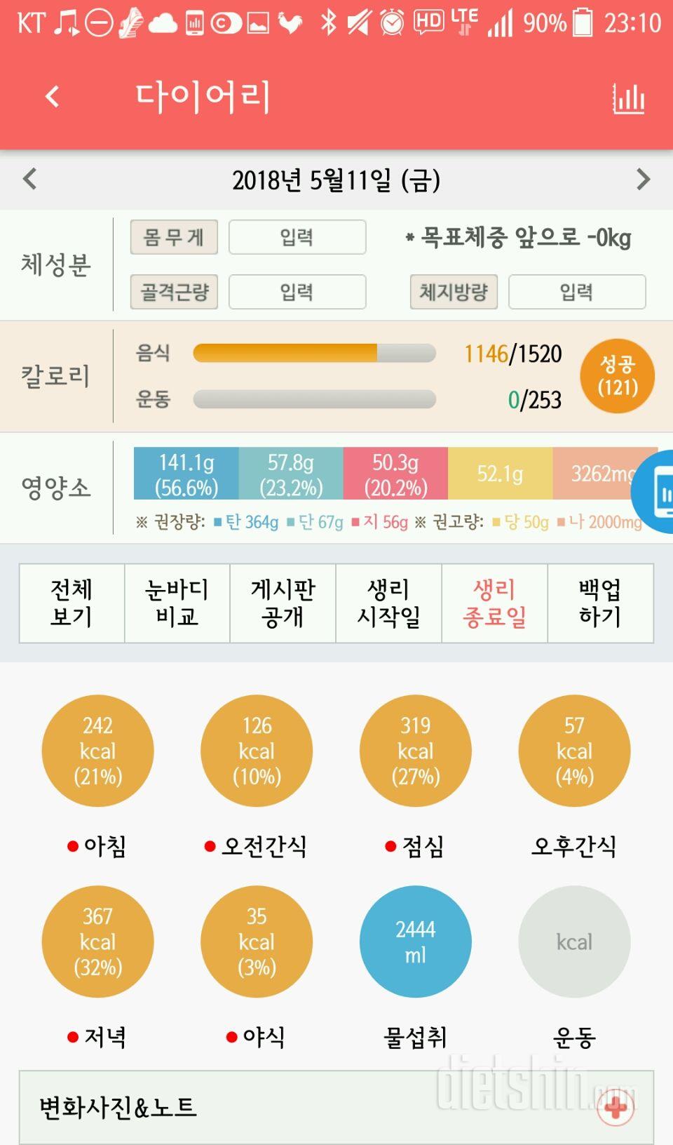 30일 아침먹기 16일차 성공!