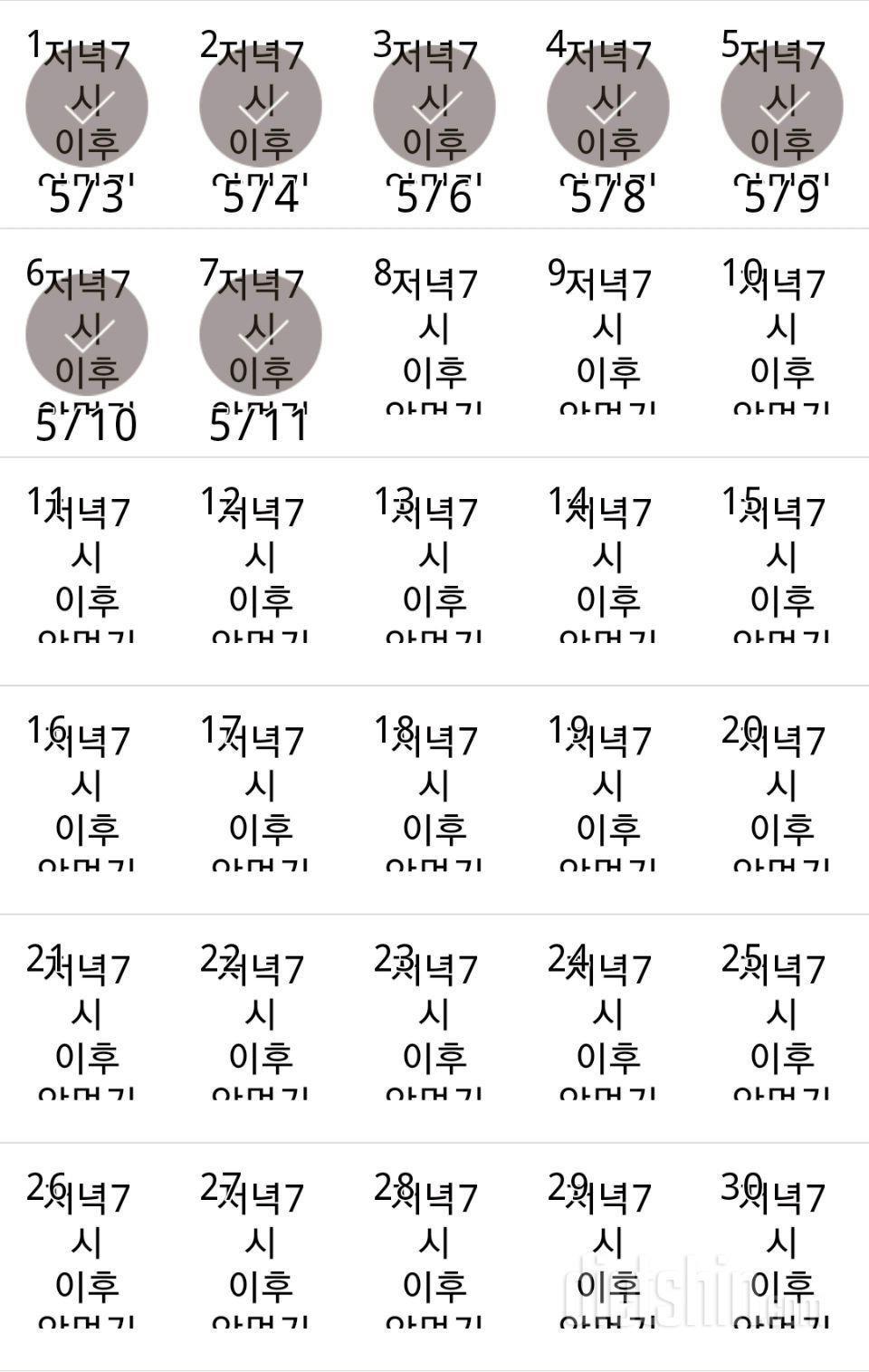 30일 야식끊기 7일차 성공!