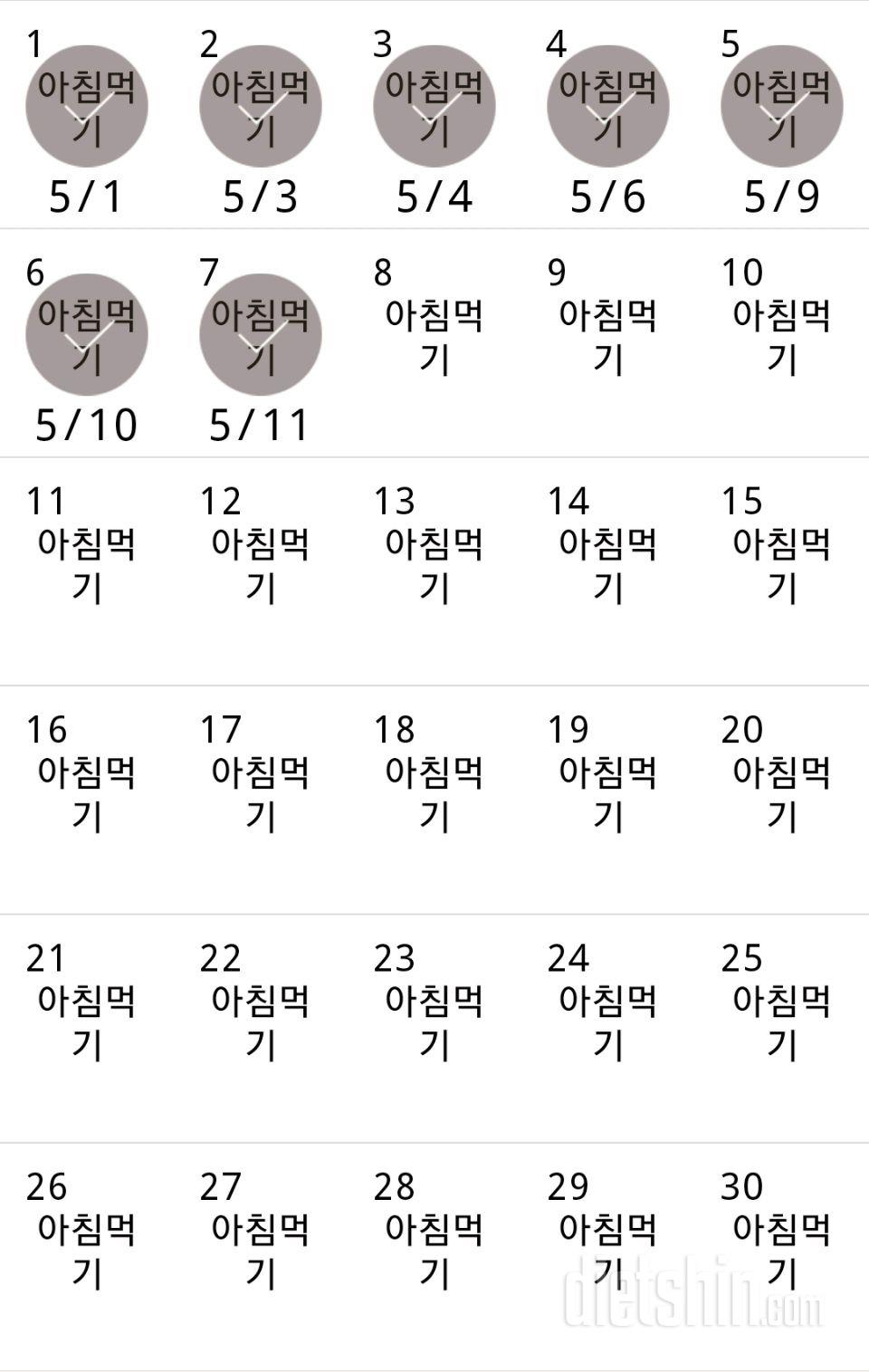 30일 아침먹기 7일차 성공!